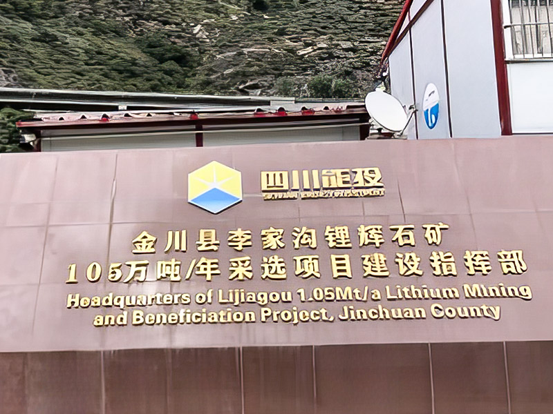 Lijiagou Spodumene 1,05 milióna ton/rok ťažba - Sichuan Dexin Mining Resources Co., Ltd.